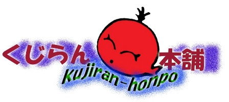 コピー ～ kujiran_logo.jpg